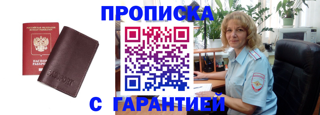 пропишу в квартире в Дегтярске