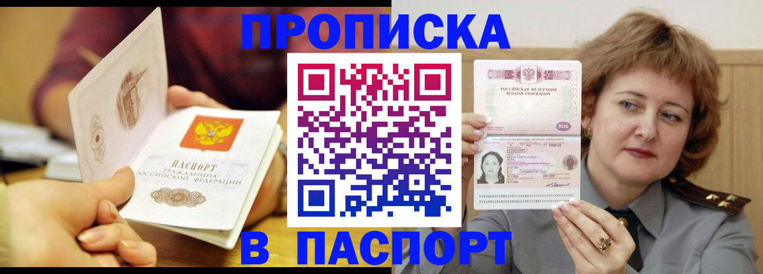 прописка паспорт в Дегтярске