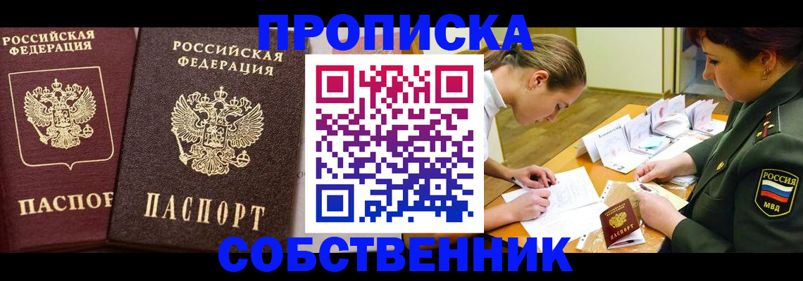 прописка для школы в Дегтярске