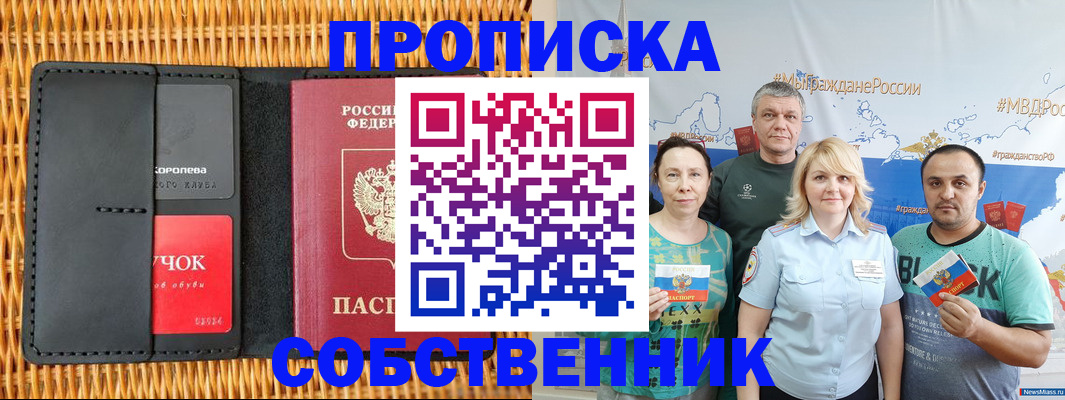 прописка 2025 в Дегтярске